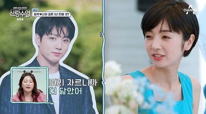 '신랑수업' /사진제공=채널A