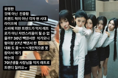 아일릿 안무가, "억지 레트로 질려"…민희진 저격 해석에 와글와글 [TEN이슈]