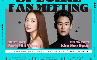 김수현·박민영, 스페셜 팬미팅 주인공됐다…내달 美에서 팬들과 소통 예정