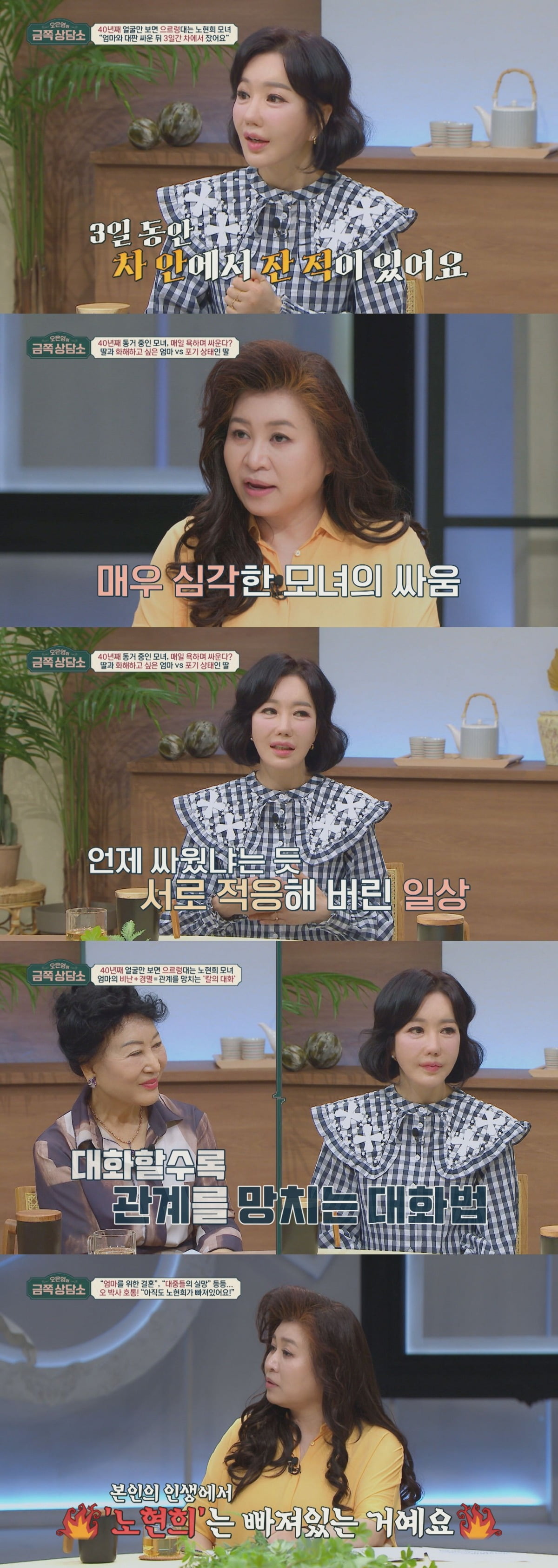 사진=채널A '오은영의 금쪽 상담소' 제공