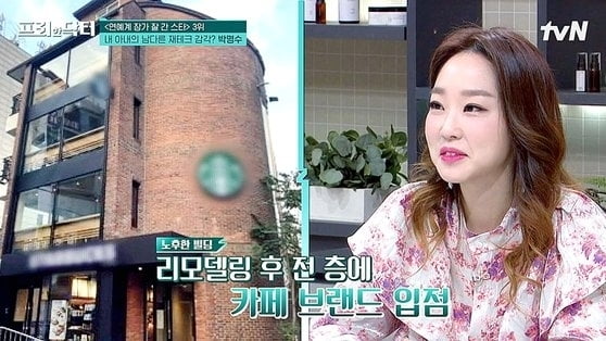 ♥박명수 좋겠네…한수민, '스벅 재테크'로 80억 벌더니 137억에 건물 또 매입 [TEN이슈]