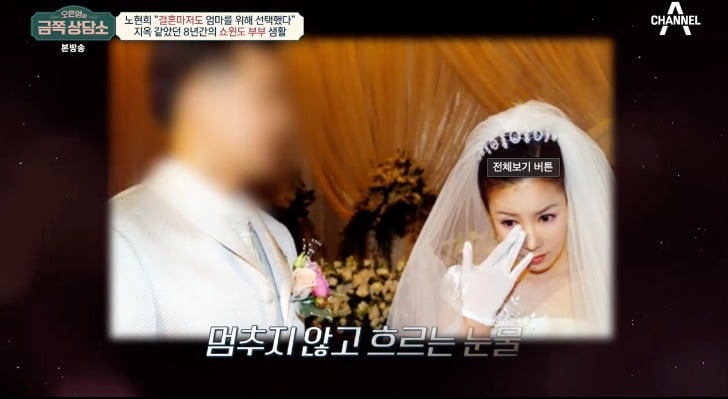 사진 = 채널A '오은영의 금쪽 상담소' 방송 캡처