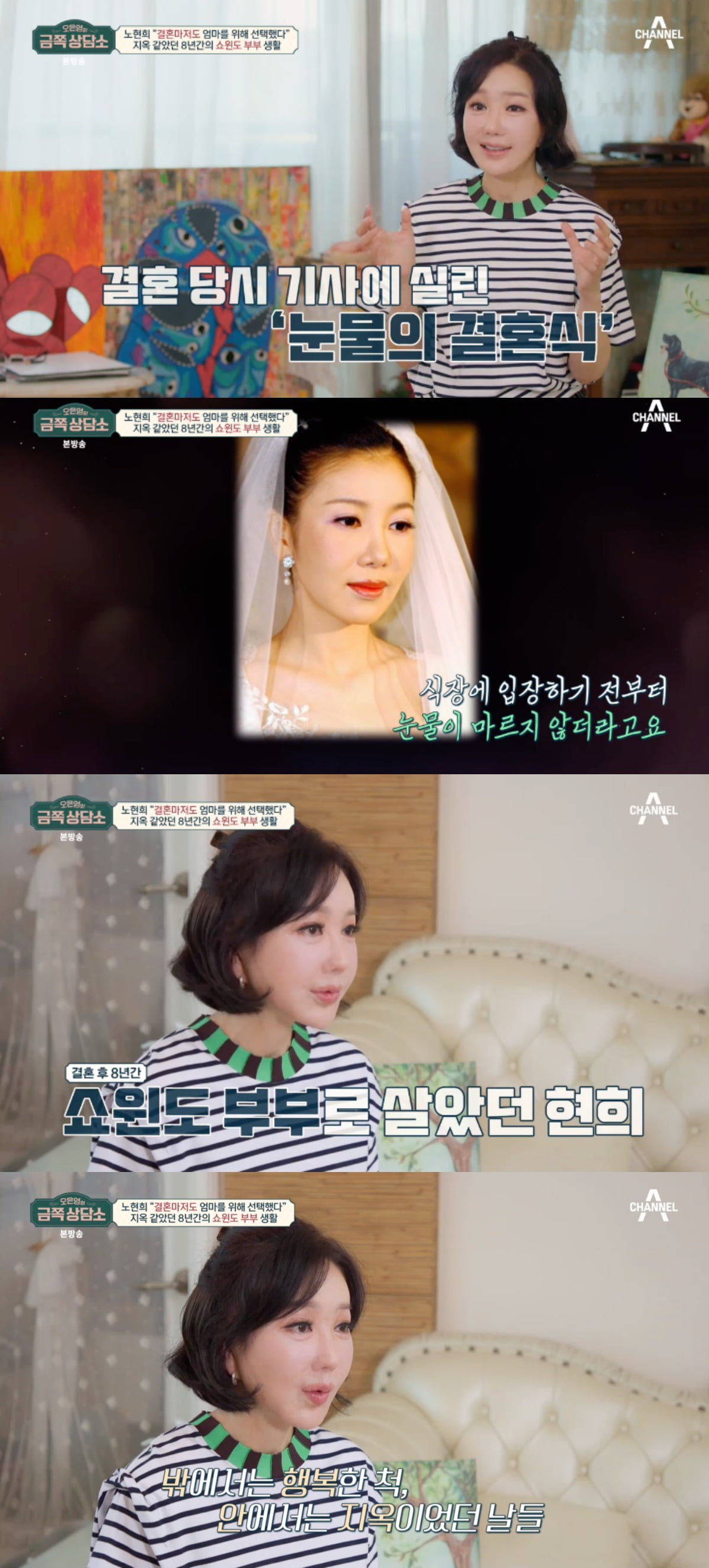 사진 = 채널A '오은영의 금쪽 상담소' 방송 캡처