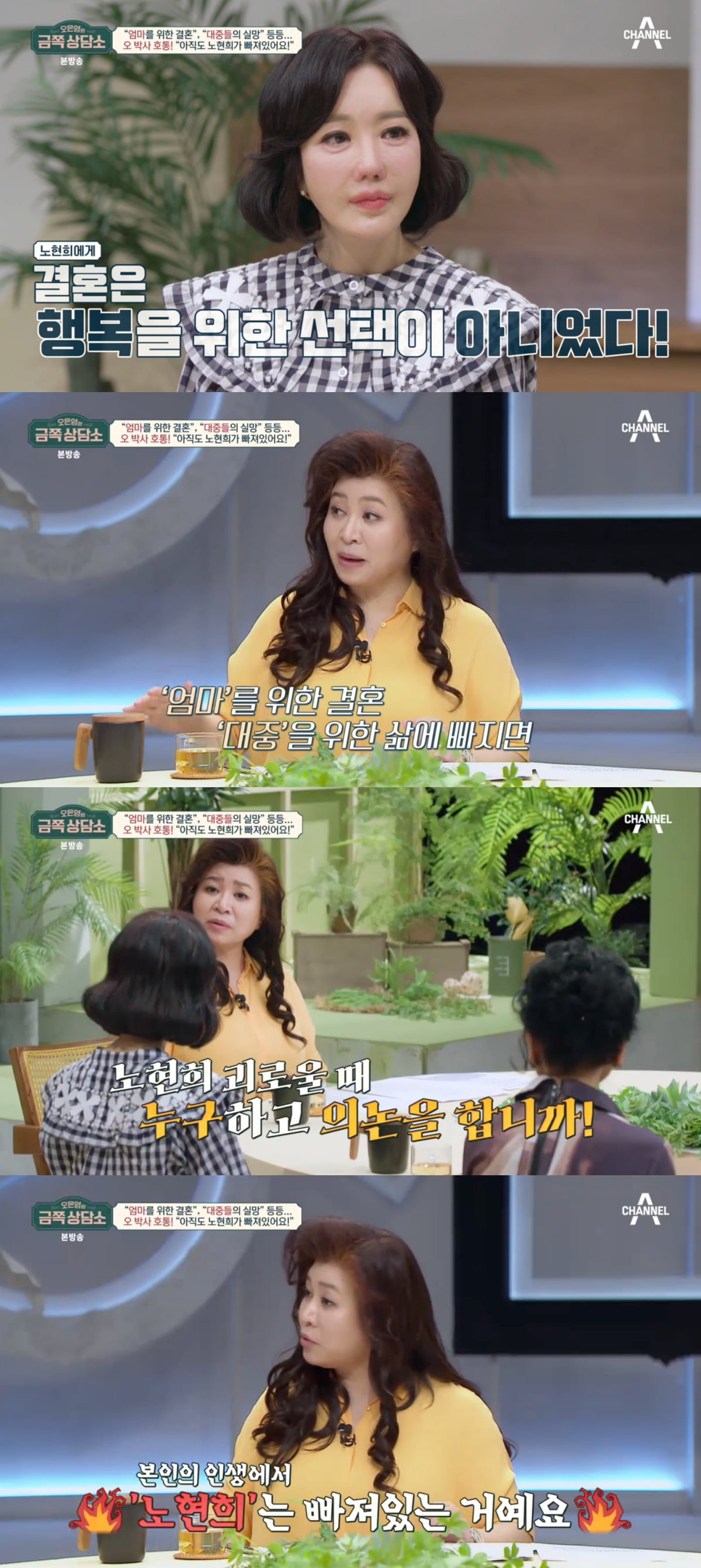 사진 = 채널A '오은영의 금쪽 상담소' 방송 캡처