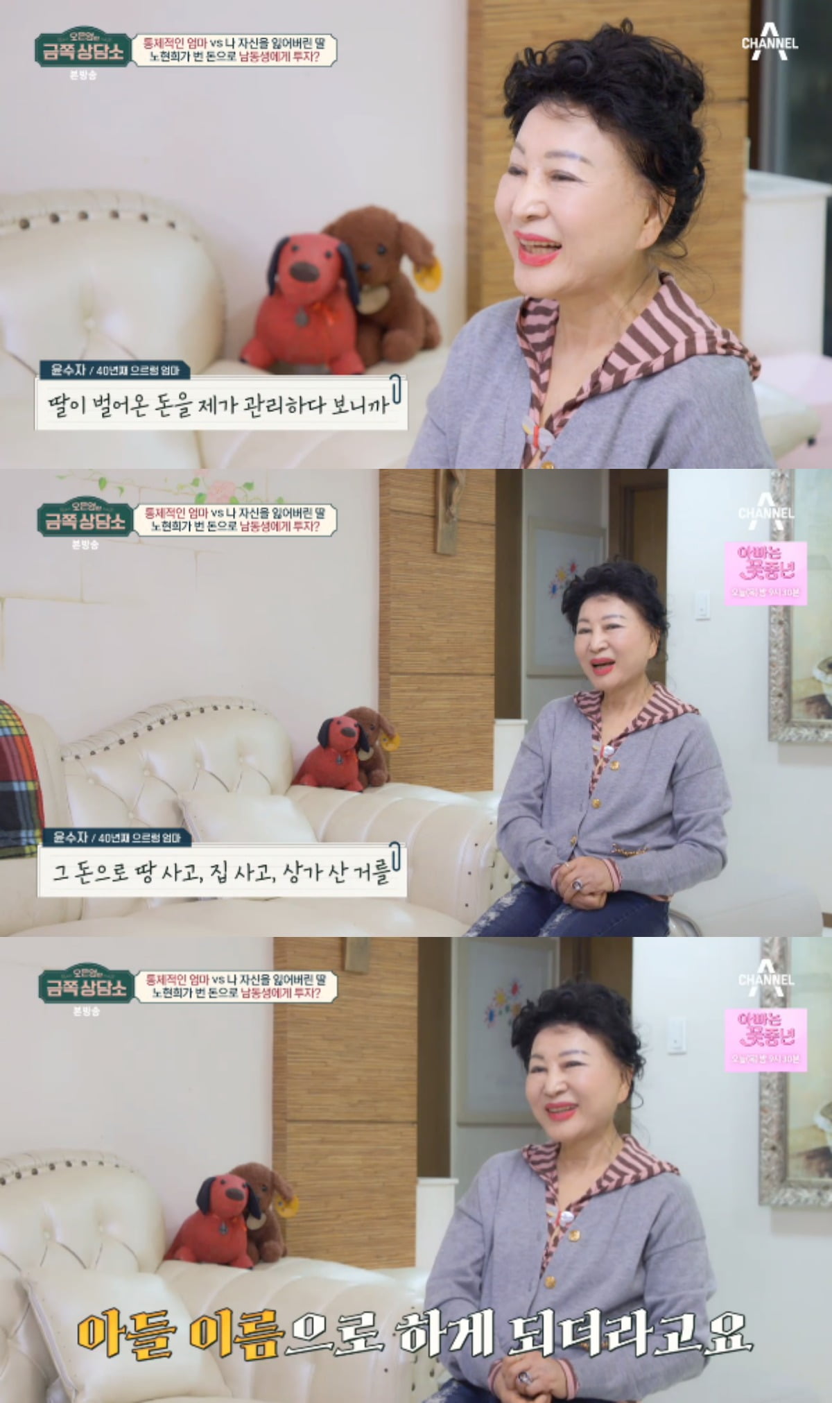 사진 = 채널A '오은영의 금쪽 상담소'