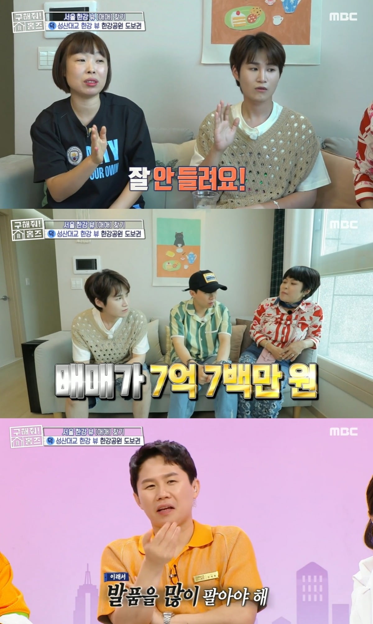 사진=MBC '구해줘! 홈즈' 캡처