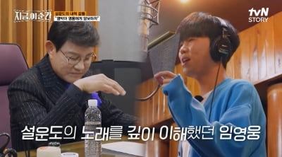 Seol Woon-do expressed his gratitude to Lim Young-woong.