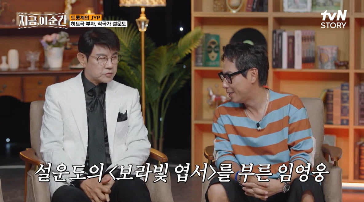 [종합] 설운도 "임영웅 덕에 역주행…'별빛 같은 나의 사랑아', 영탁에게 갈 뻔"('지금 이 순간')