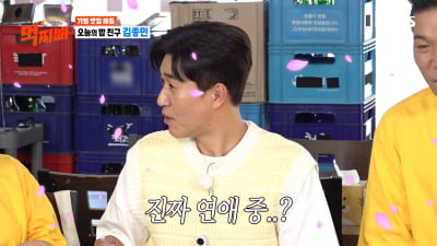 [종합] '결혼설' 김종민, 공개 연애 곧이겠네…"나보고 귀여워서 좋다고" ('먹찌빠')