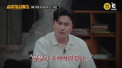 트렁크에 여성 시신이…불탄 채 발견 '참혹'('용감한 형사들3')