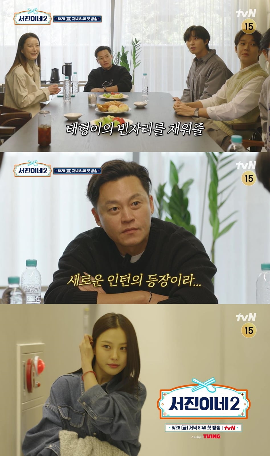 '서진이네2' 시작부터 어쩌나…사상 초유의 사태, 심상치 않은 분위기