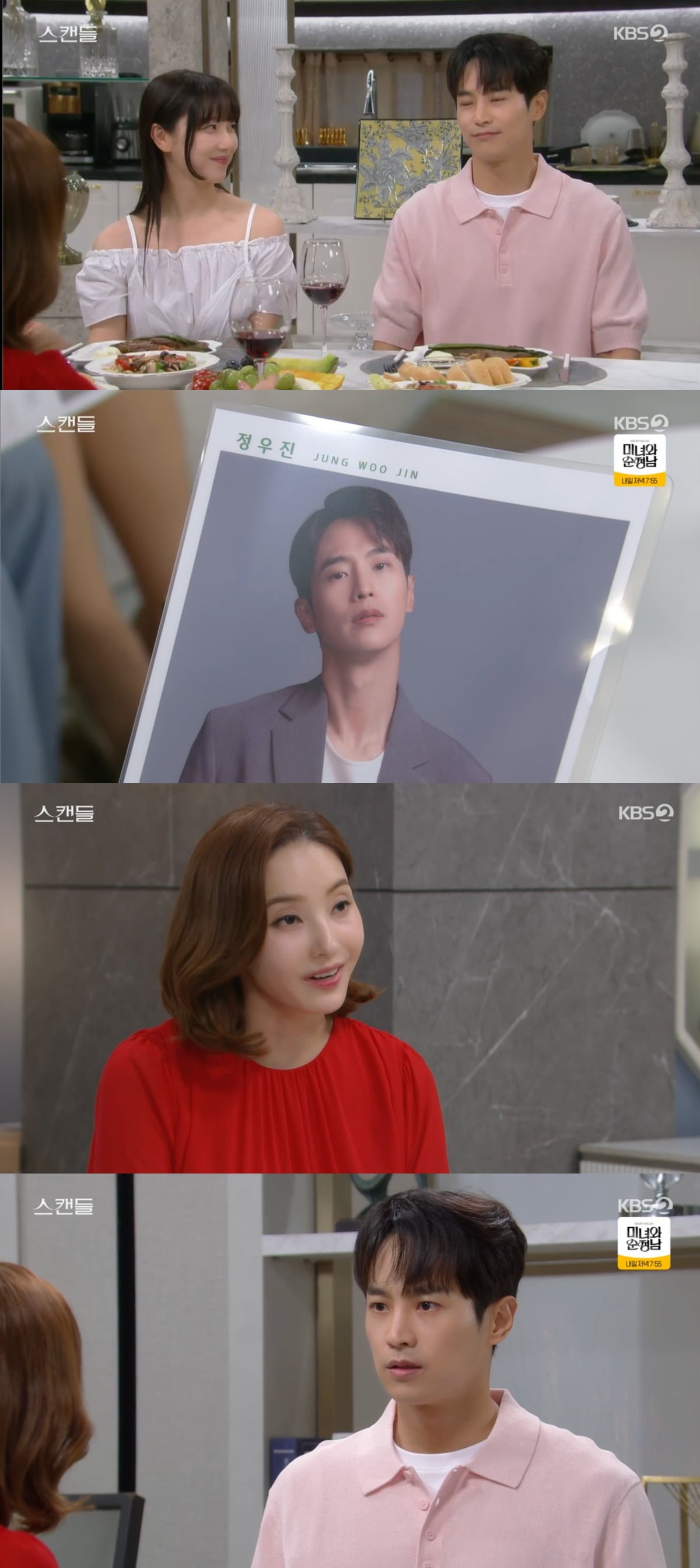 사진 = KBS2 '스캔들' 