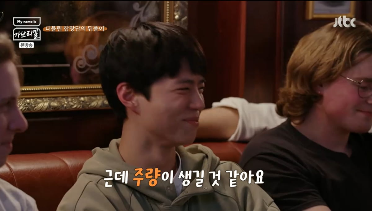 사진=JTBC 'My name is 가브리엘'