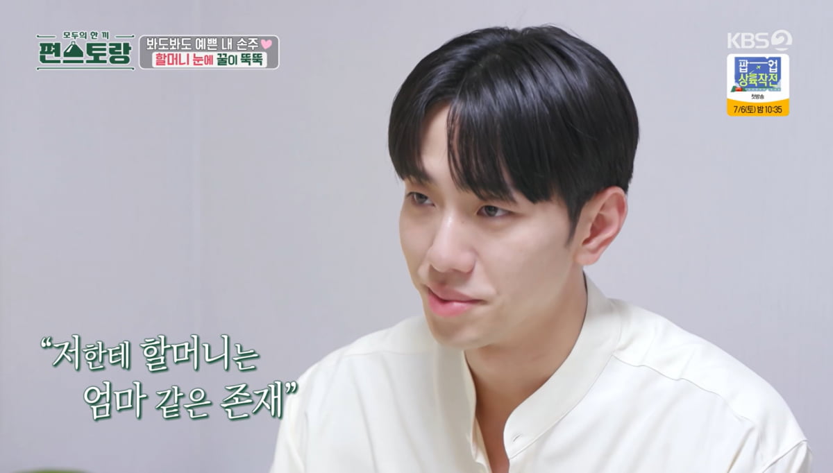 사진=KBS2 '신상출시 편스토랑'