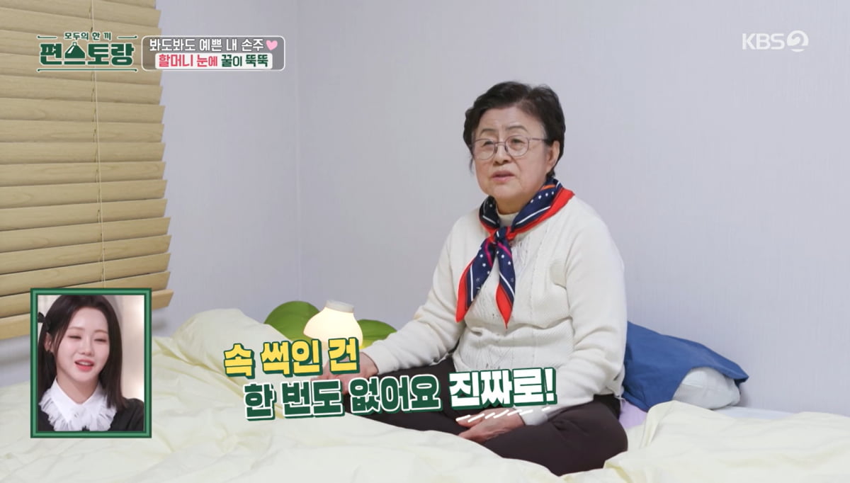 사진=KBS2 '신상출시 편스토랑'