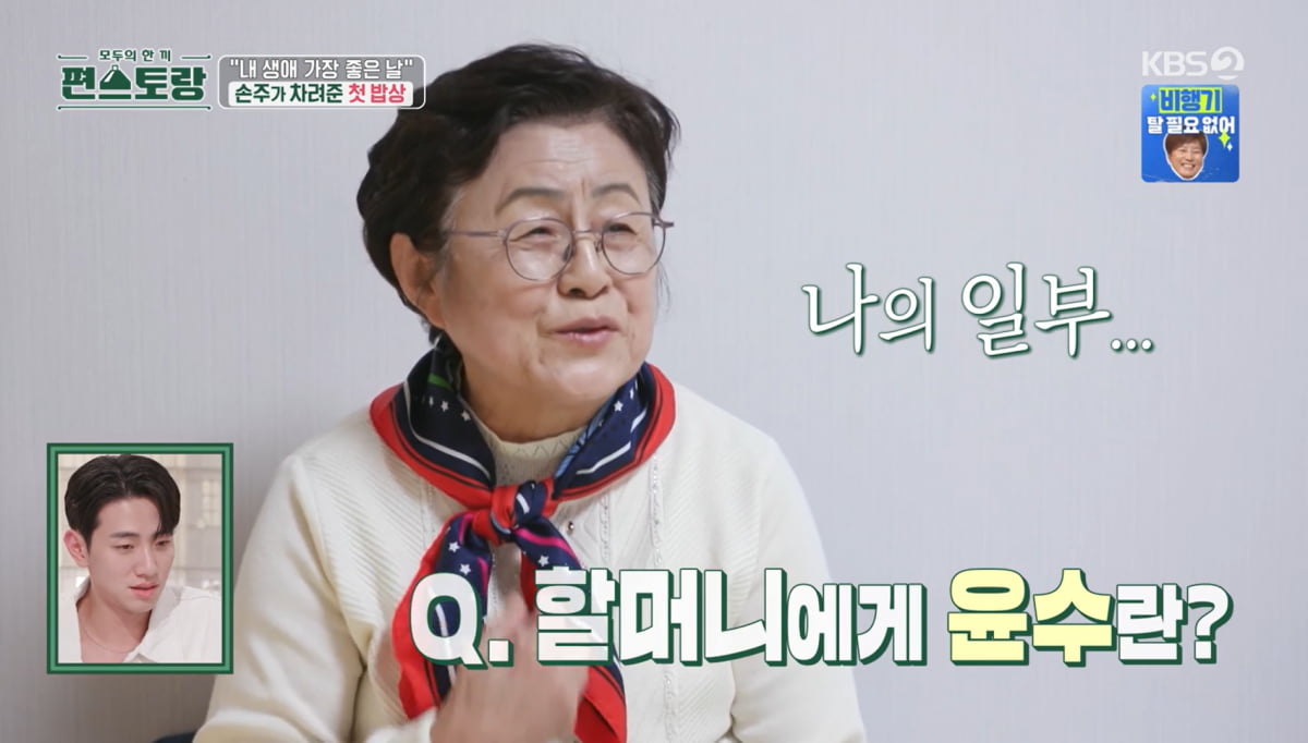 사진=KBS2 '신상출시 편스토랑'