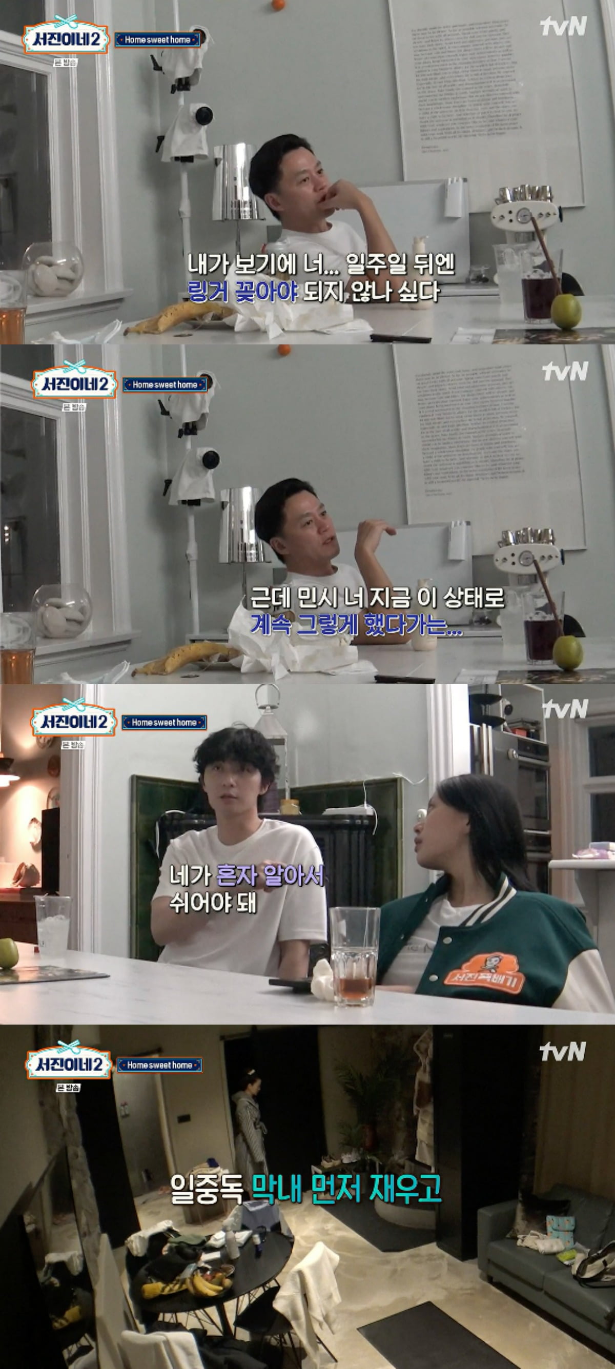 사진 = tvN '서진이네2'