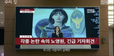 김희선, 긴급 기자회견 "모든 걸 걸고 연우 잡을 것…도와달라" ('우리,집')