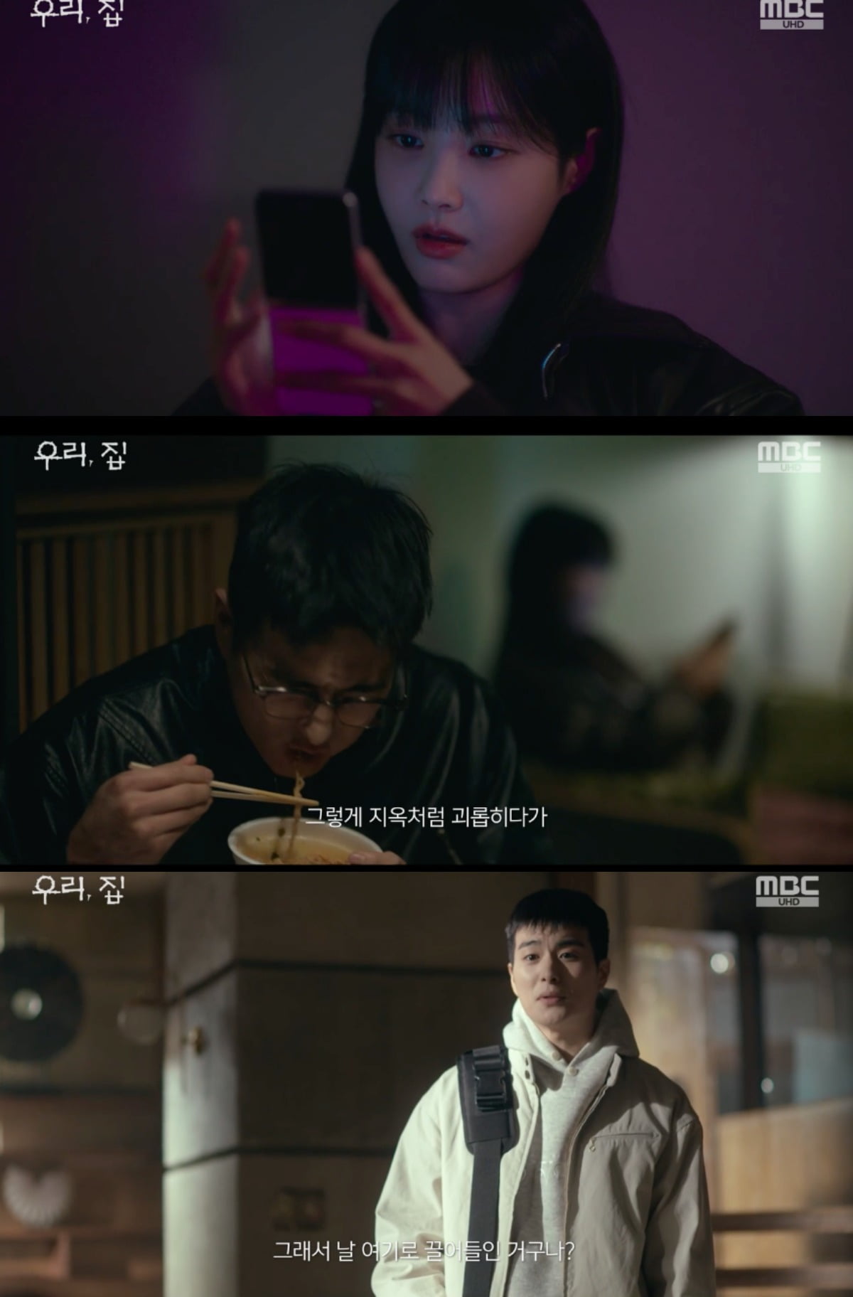 사진 = MBC '우리,집'