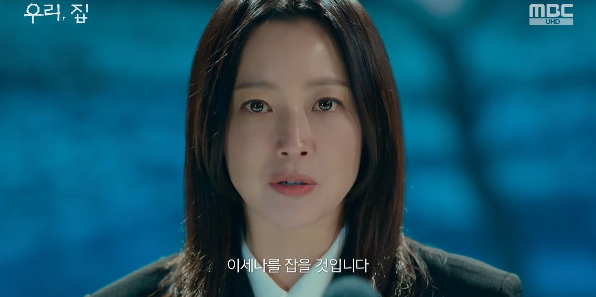 사진 = MBC '우리,집'