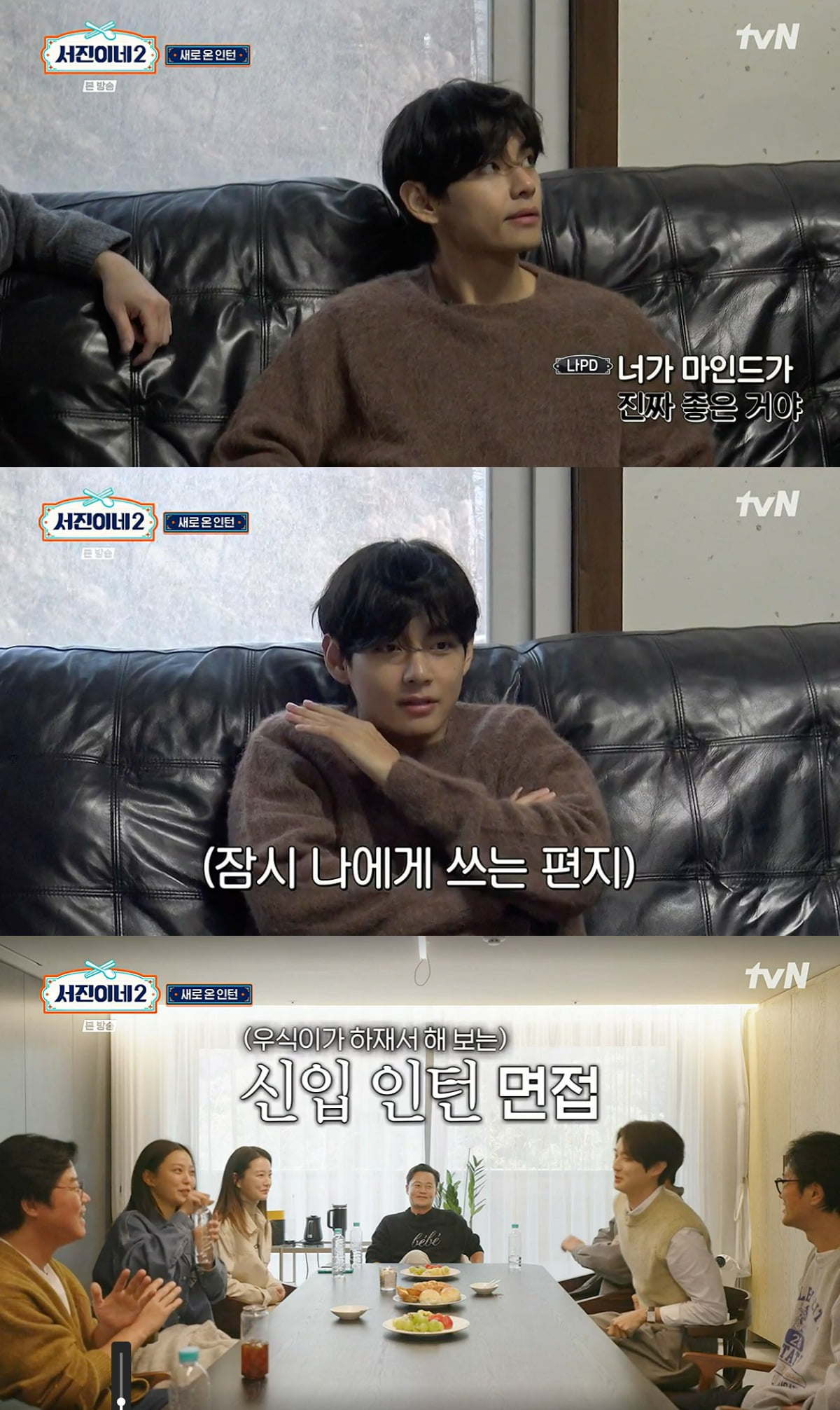 사진 = tvN '서진이네2'