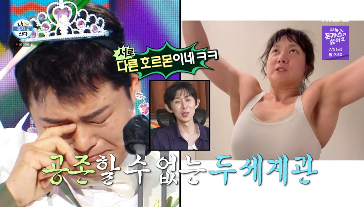 사진=MBC '나 혼자 산다'