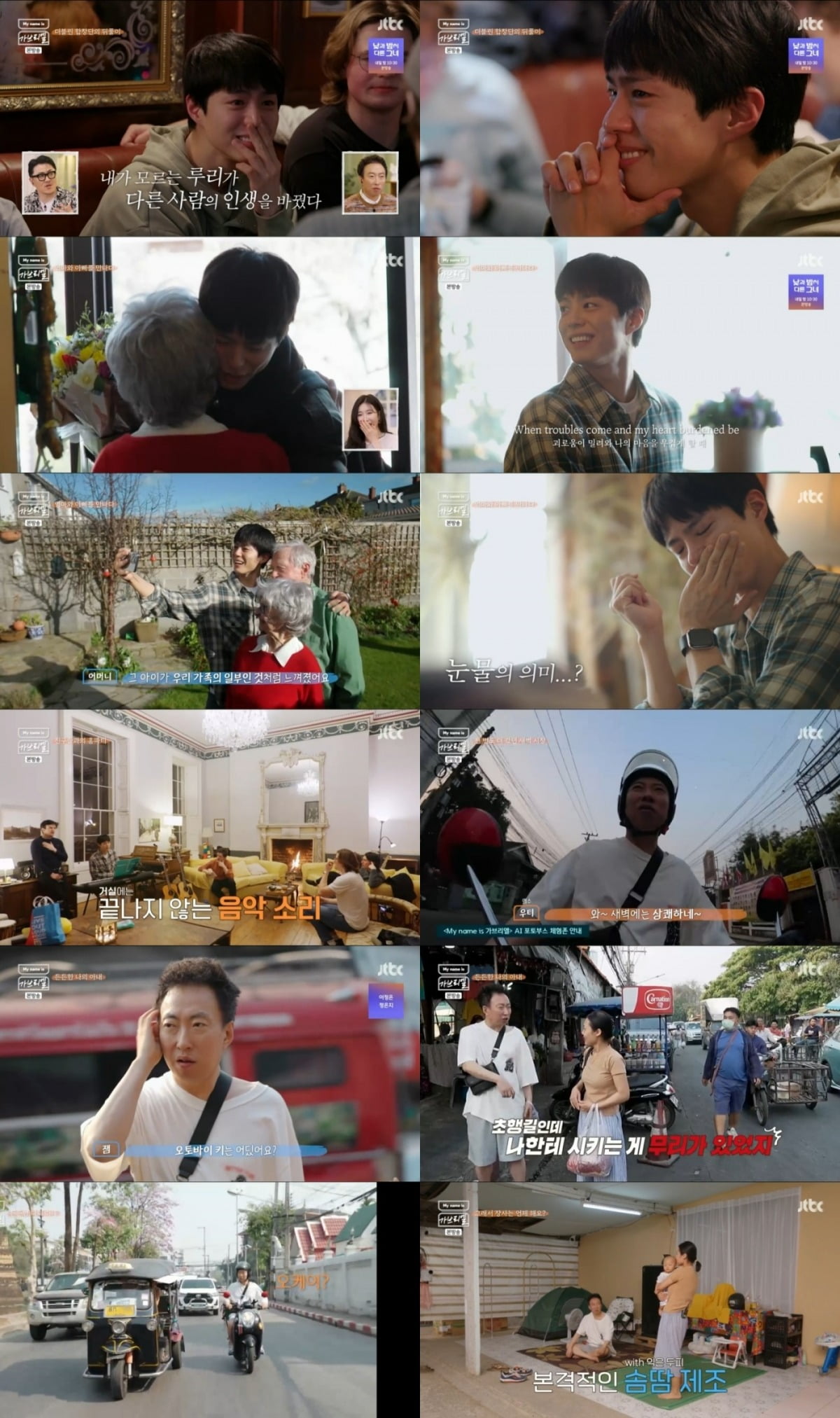 [종합] 박보검, 눈물만 몇번째야…"부모님에게 재능 물려 받아" ('가브리엘')