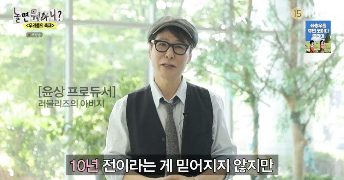 사진 = MBC '놀면 뭐하니?'