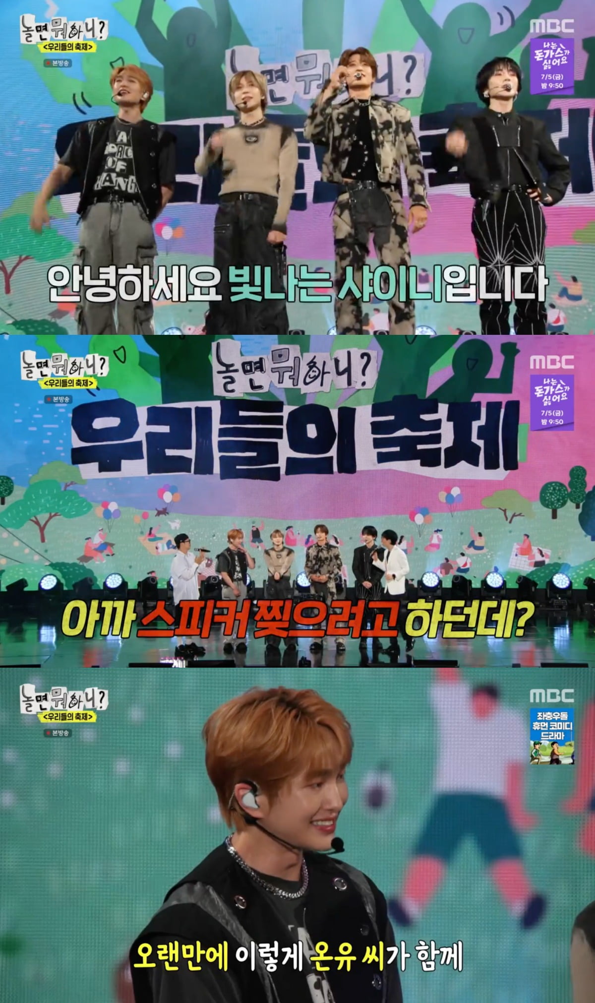 사진 = MBC '놀면 뭐하니?'