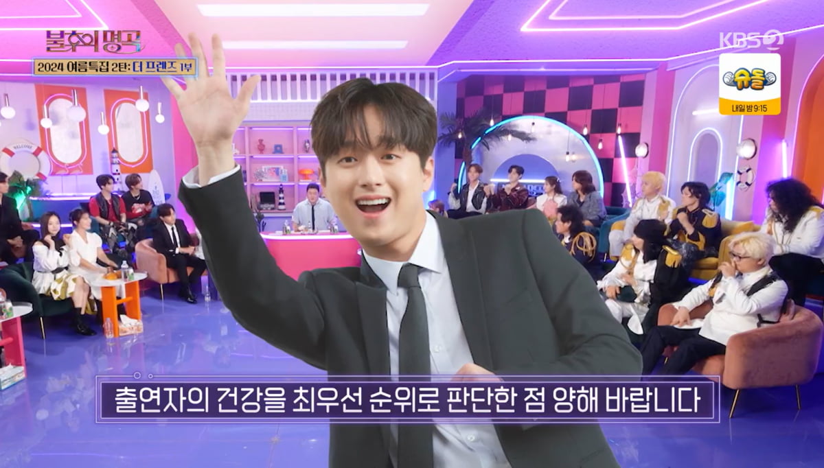 사진=KBS2 '불후의 명곡'