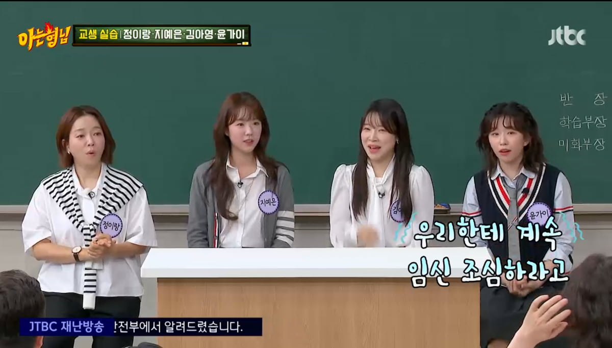 사진=JTBC '아는 형님'