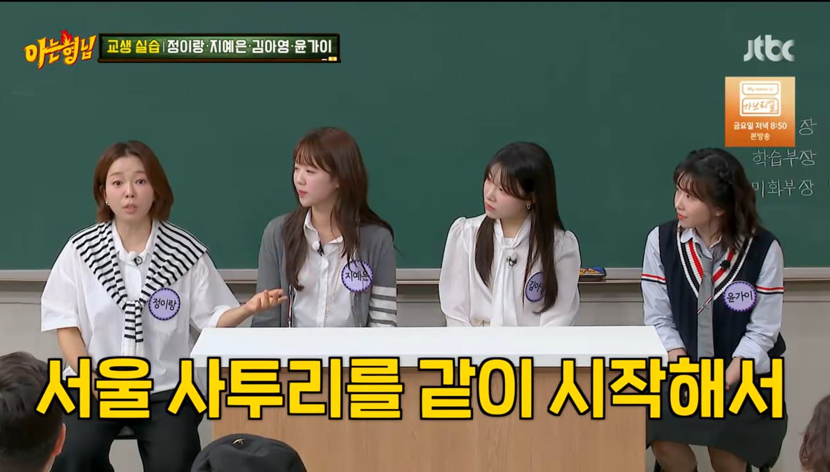 사진=JTBC '아는 형님'