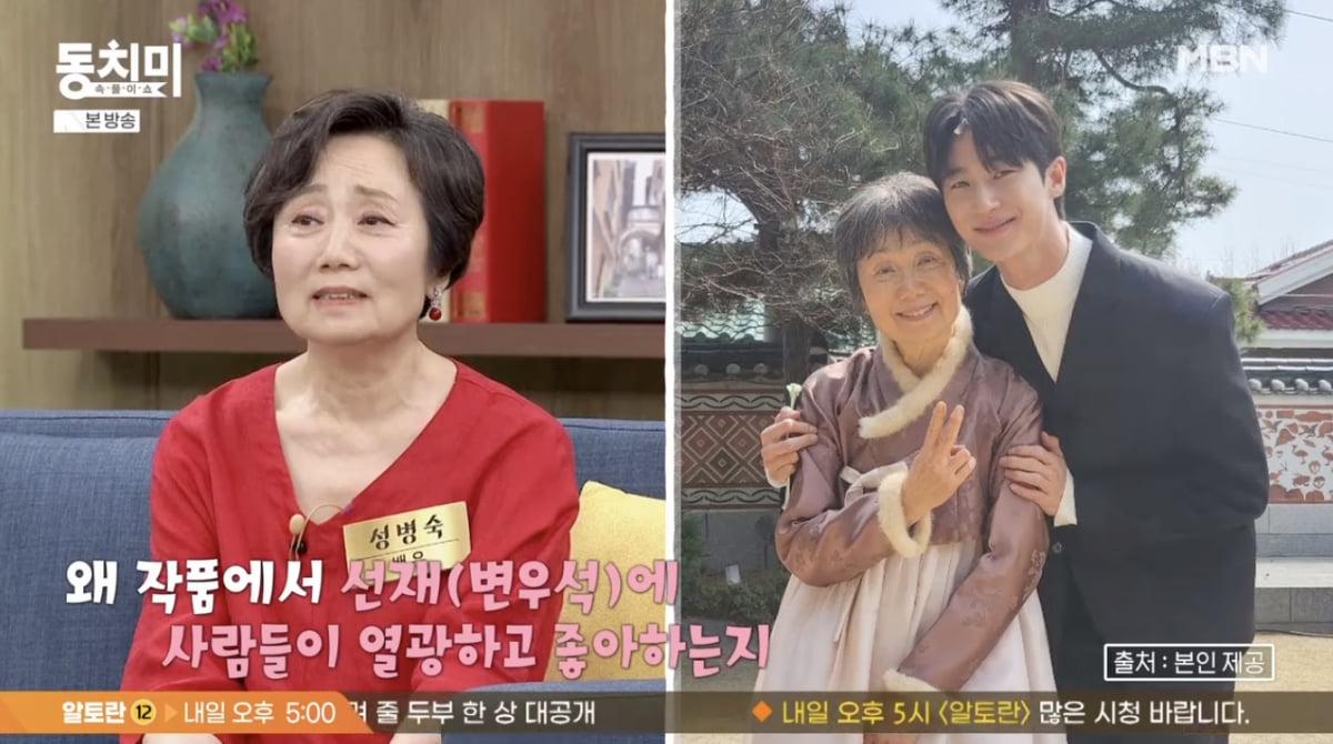 성병숙, 변우석 극찬 "선하고 자상+스윗해 인기 이유 알겠다"('동치미')