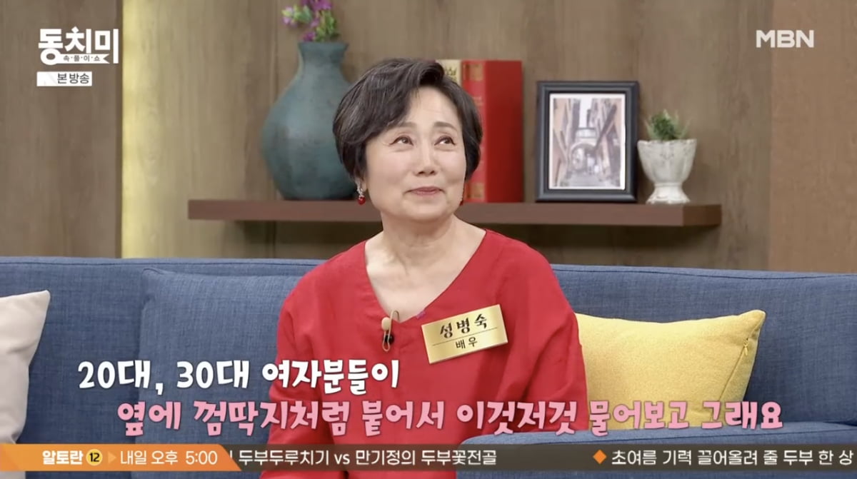 성병숙, 변우석 극찬 "선하고 자상+스윗해 인기 이유 알겠다"('동치미')
