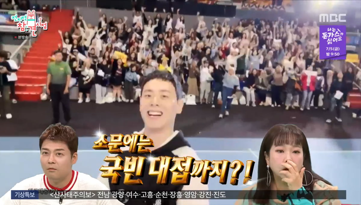 사진=MBC '전지적 참견 시점'