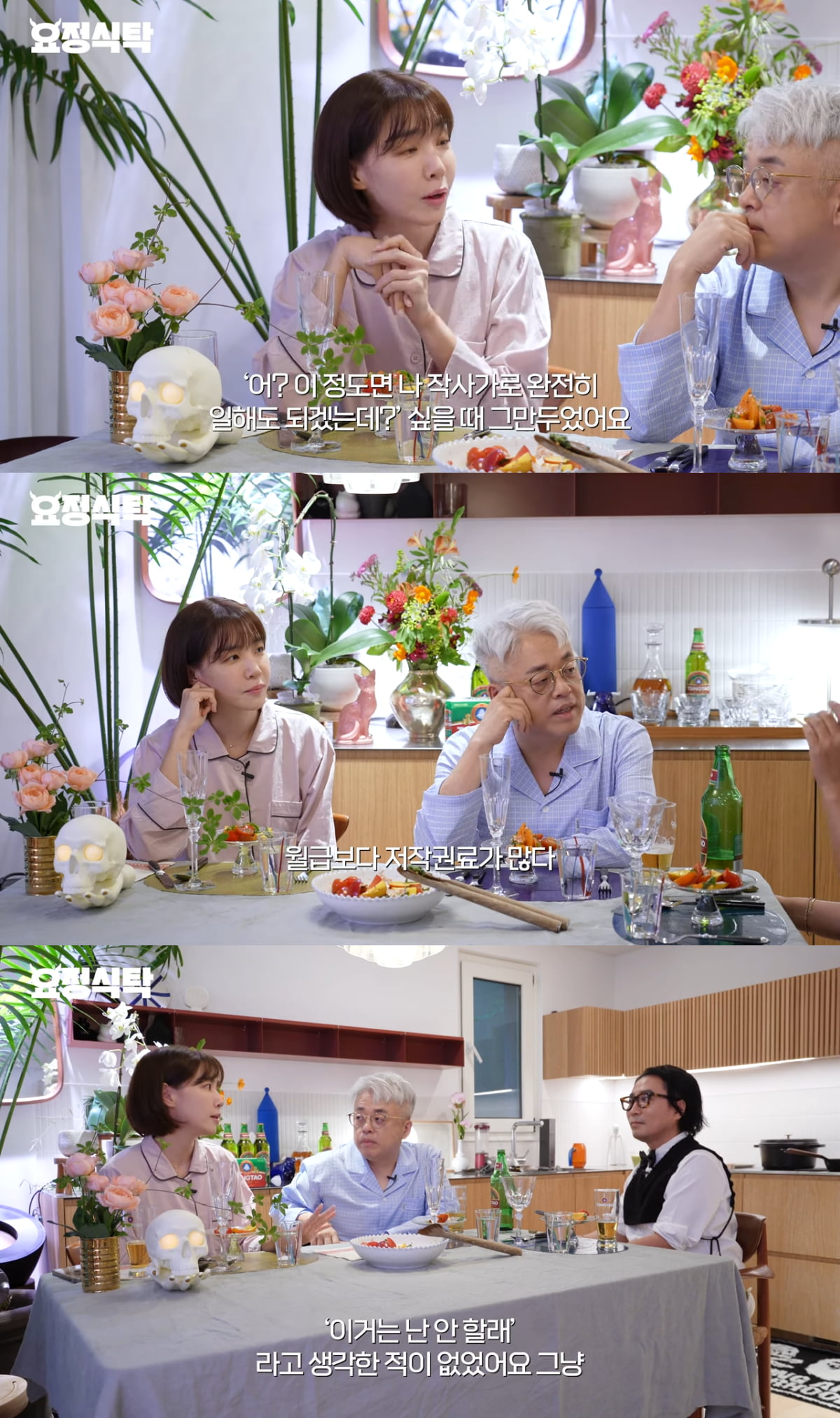 [종합] 김이나, "저작권료 월급보다 많아져 퇴사…금수저 아니면" ('요정재형')
