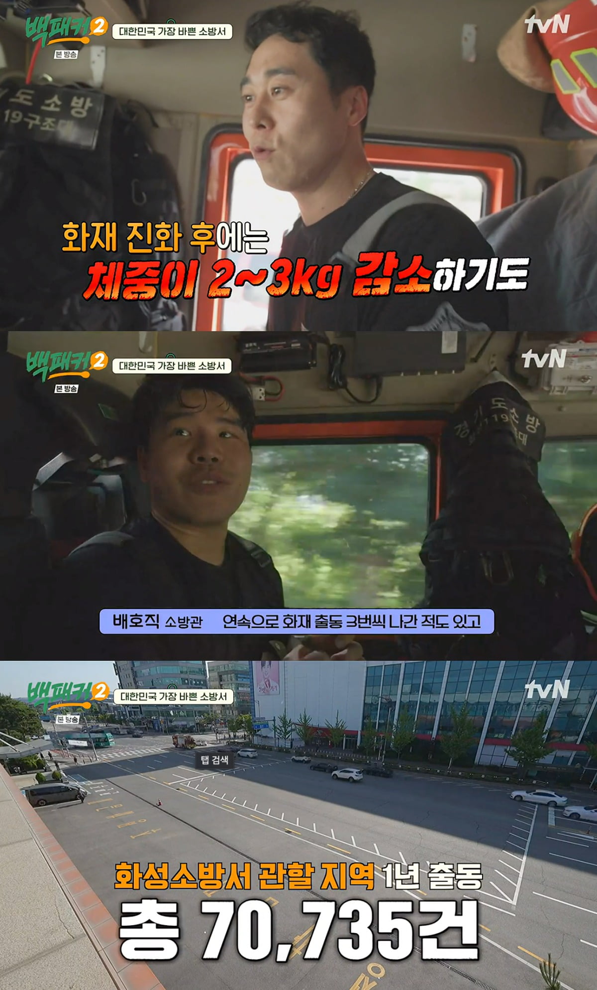 사진 = tvN '백패커2'