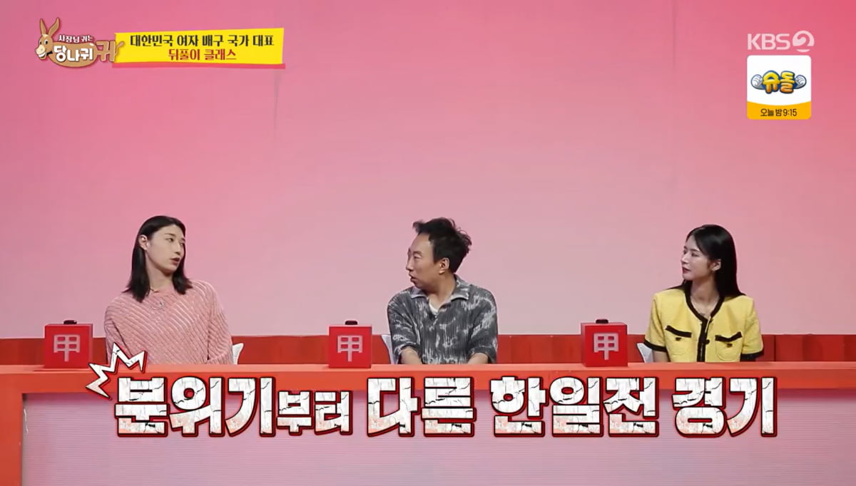 사진=KBS2 '사당귀'
