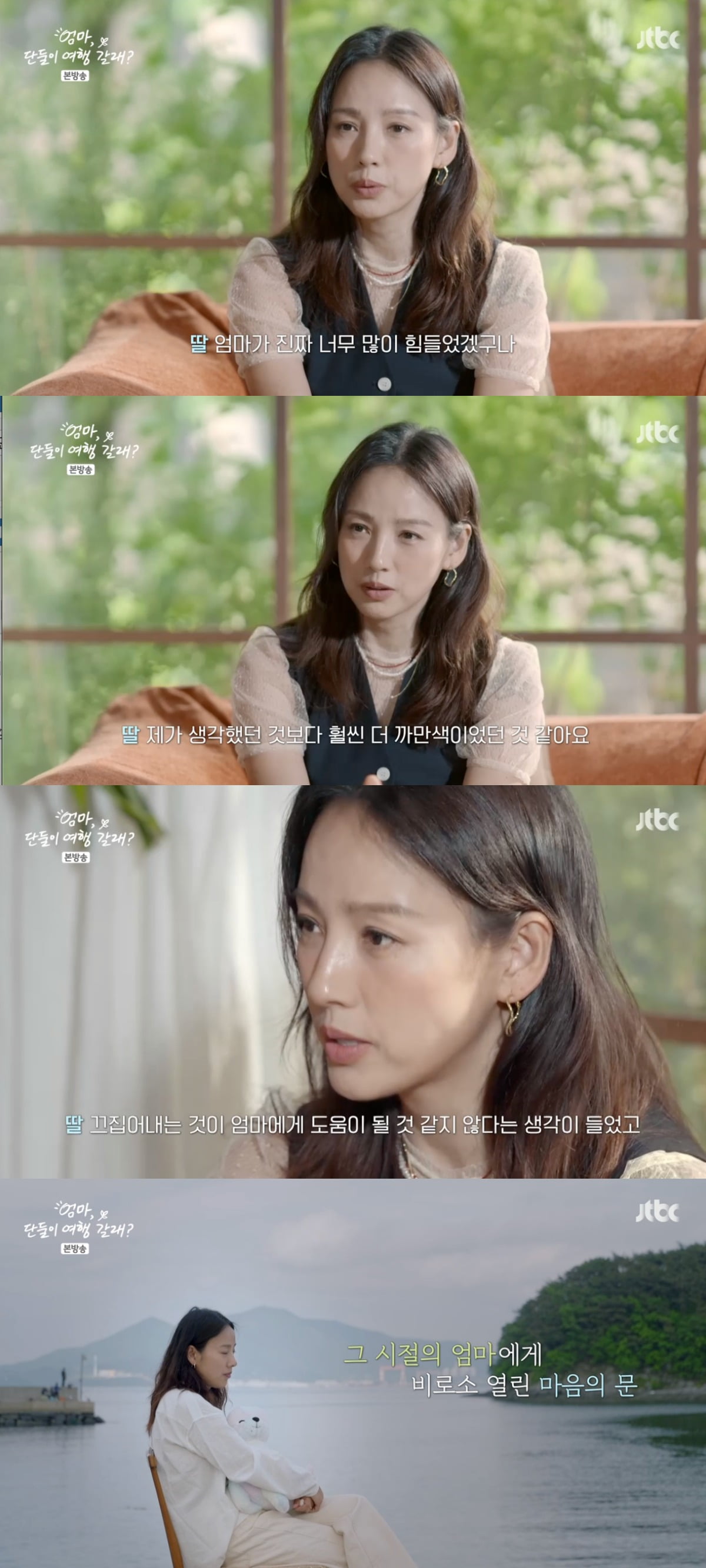 사진 = JTBC '엄마, 단둘이 여행 갈래'