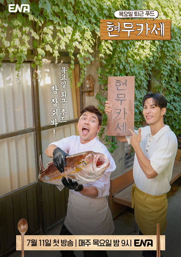 전현무, 오마카세 차렸다 "김수미·이영자는 아니지만…먹고 싶단 연예인 많아" ('현무카세')[인터뷰]