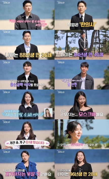 [종합] 대기업 L사, H사 아니면 전문직…엄친아들 판치는 21기 ‘나는 솔로’
