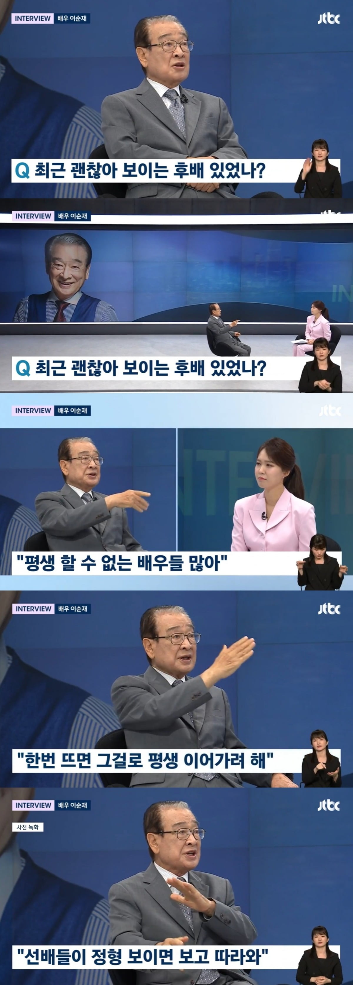 사진= JTBC '뉴스룸' 캡처