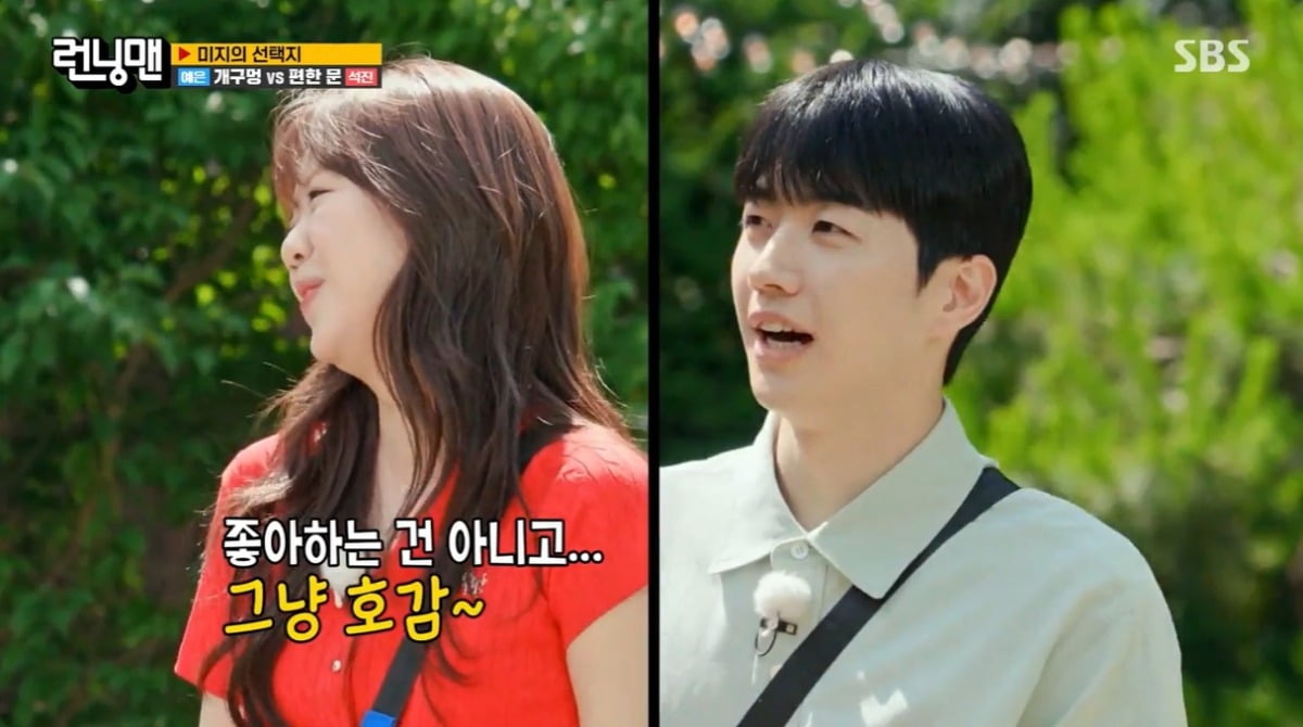 사진=SBS '런닝맨' 캡처