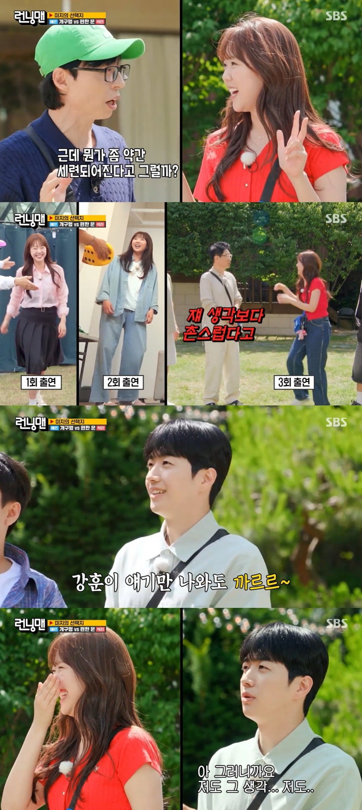 사진=SBS '런닝맨' 캡처