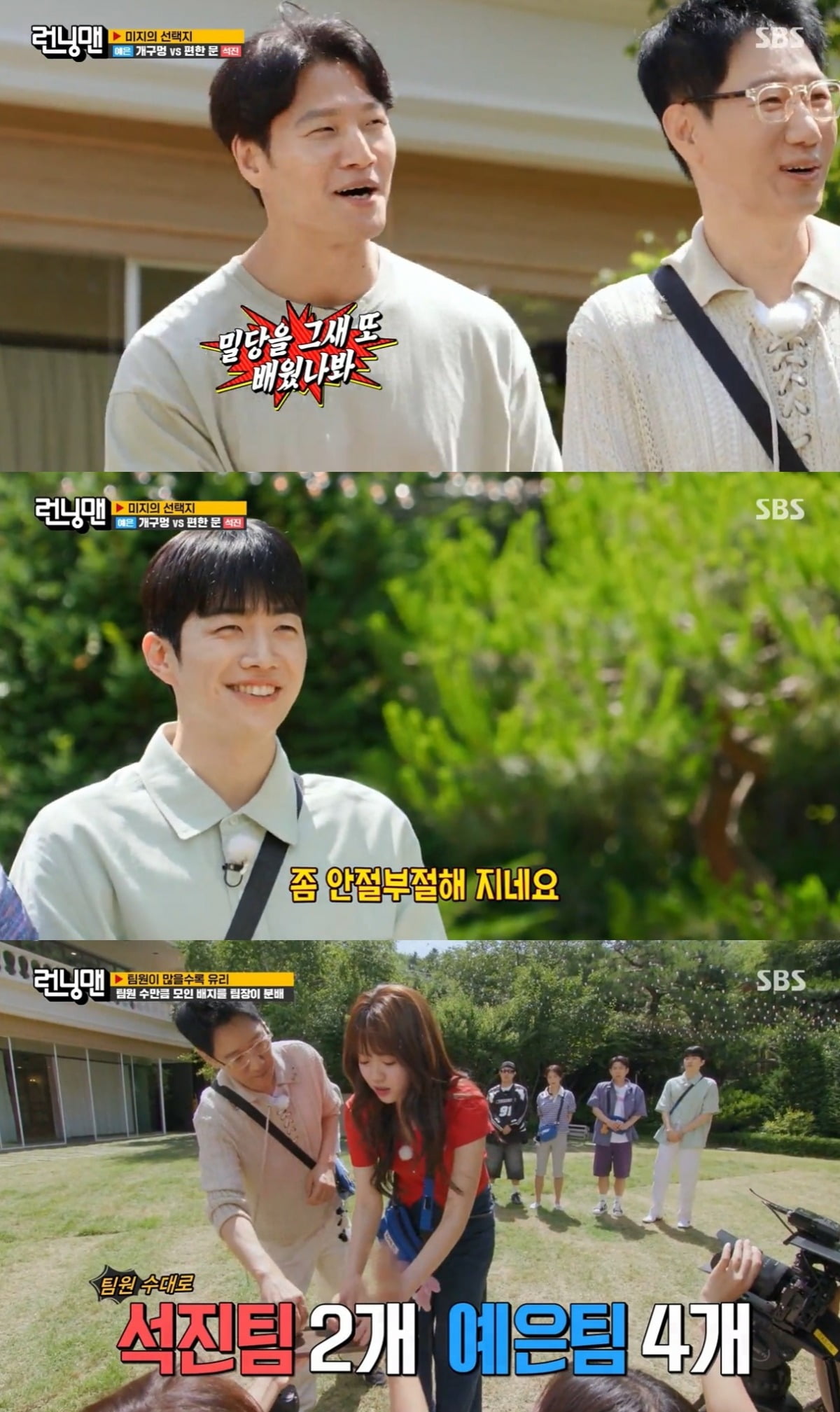 사진=SBS '런닝맨' 캡처