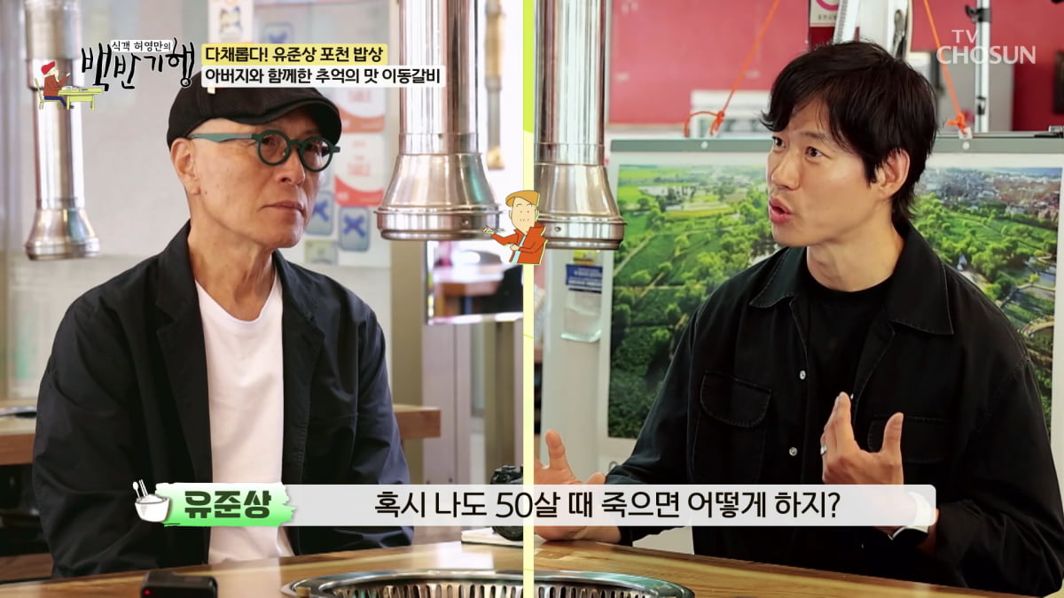 / 사진=TV조선 '허영만의 백반기행' 