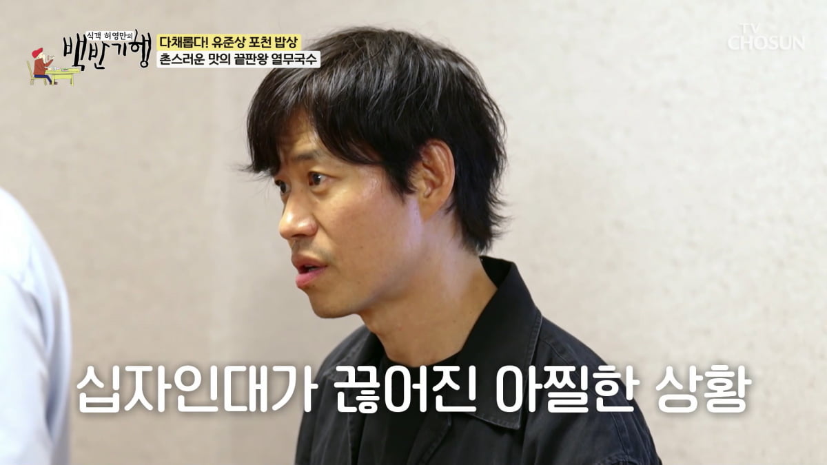 / 사진=TV조선 '허영만의 백반기행' 