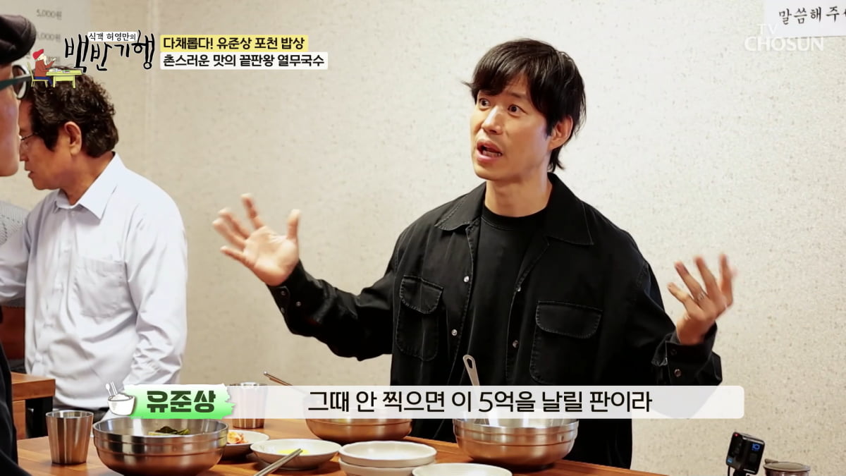 / 사진=TV조선 '허영만의 백반기행' 