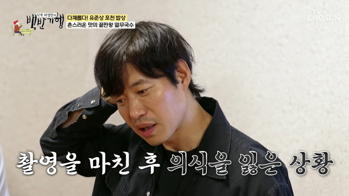 / 사진=TV조선 '허영만의 백반기행' 