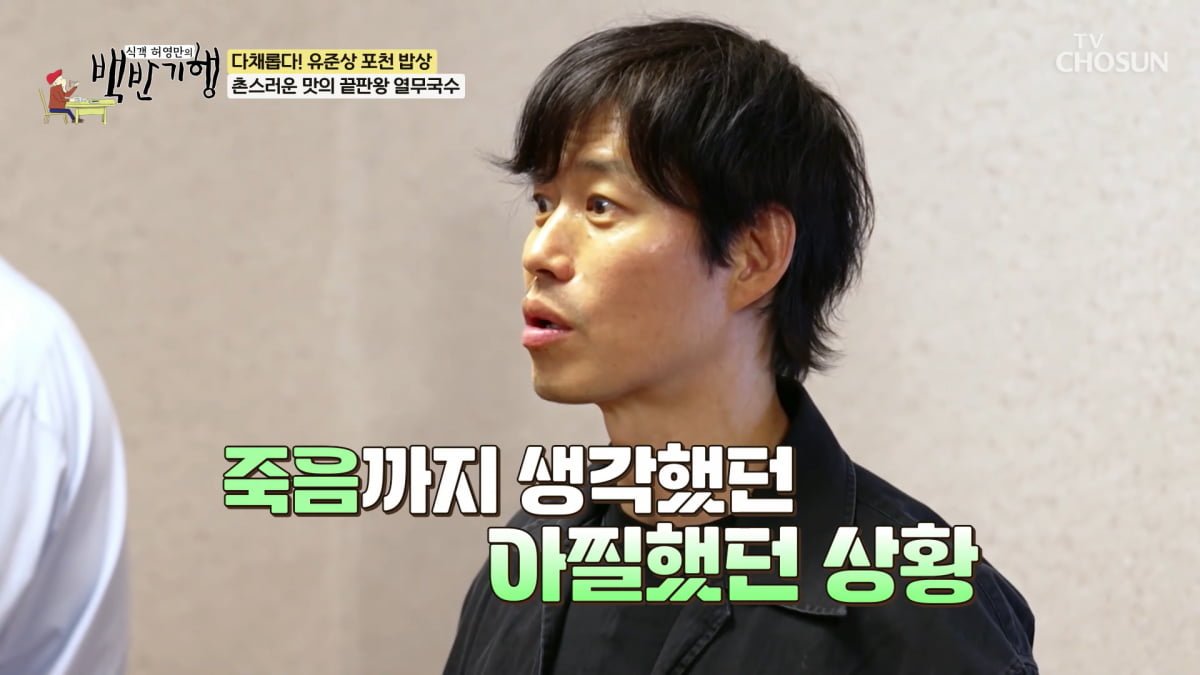 / 사진=TV조선 '허영만의 백반기행' 